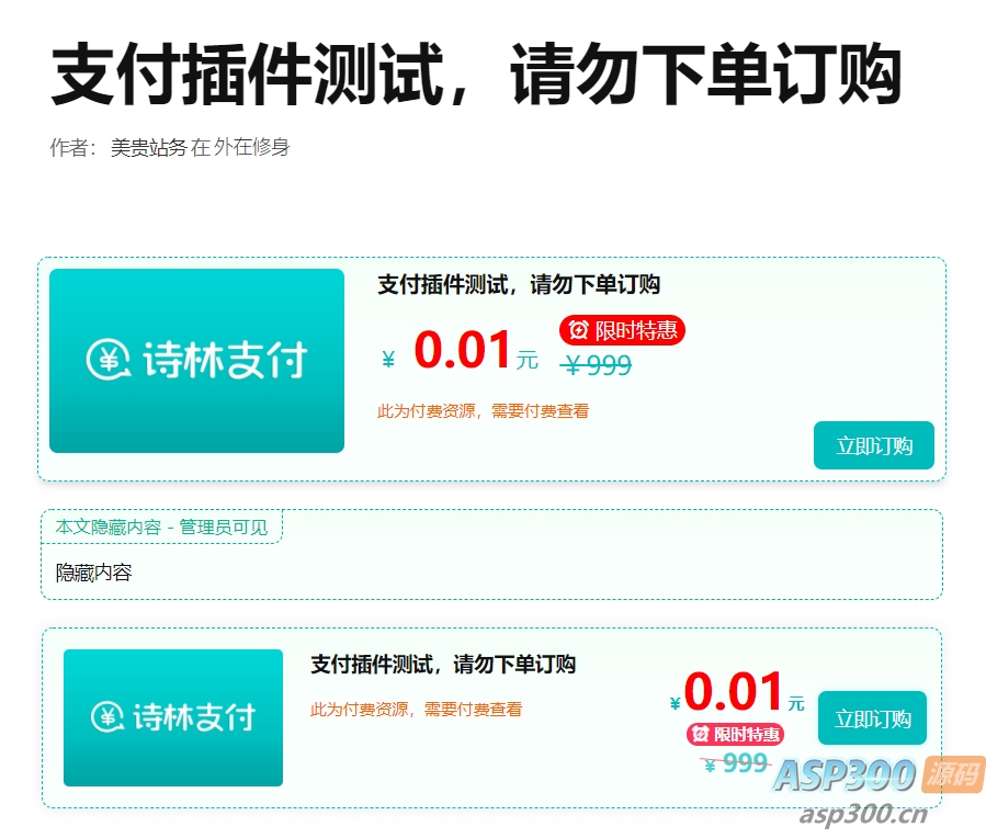 支付插件，一款WordPress付费阅读、付费下载插件，支持支付宝、微信支付、易支付-钱老源码网