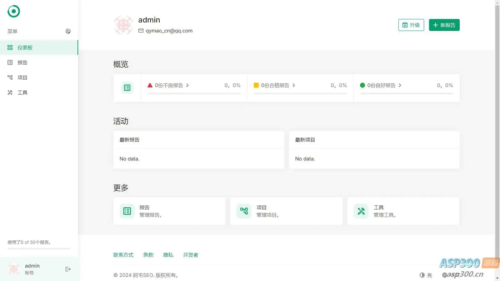 轻量SEO分析报告程序网站已开心去授权