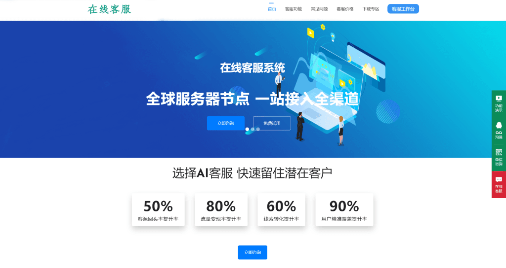 【高级版】在线客服系统/机器人自动回复/企业级多商户多客服-钱老源码网
