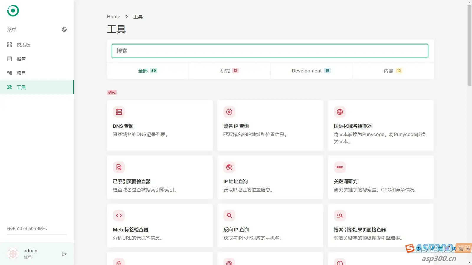 轻量SEO分析报告程序网站已开心去授权