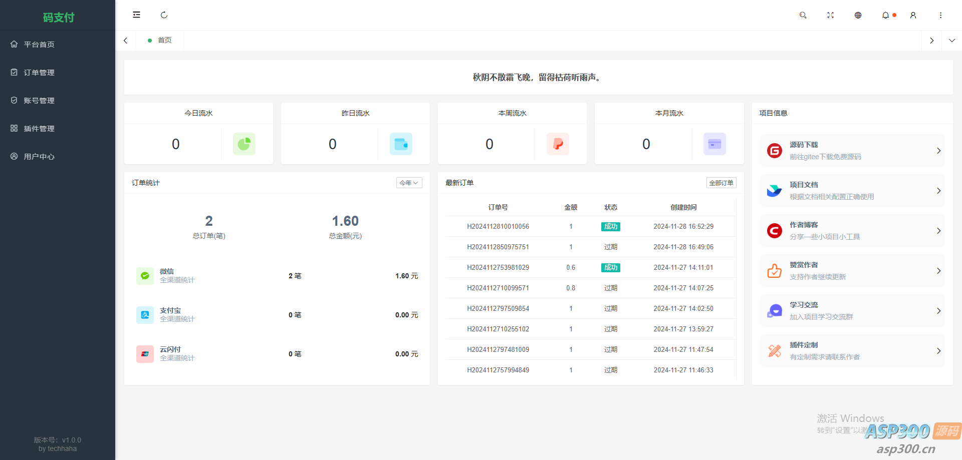 thinkphp框架开发的码支付mpay源码
