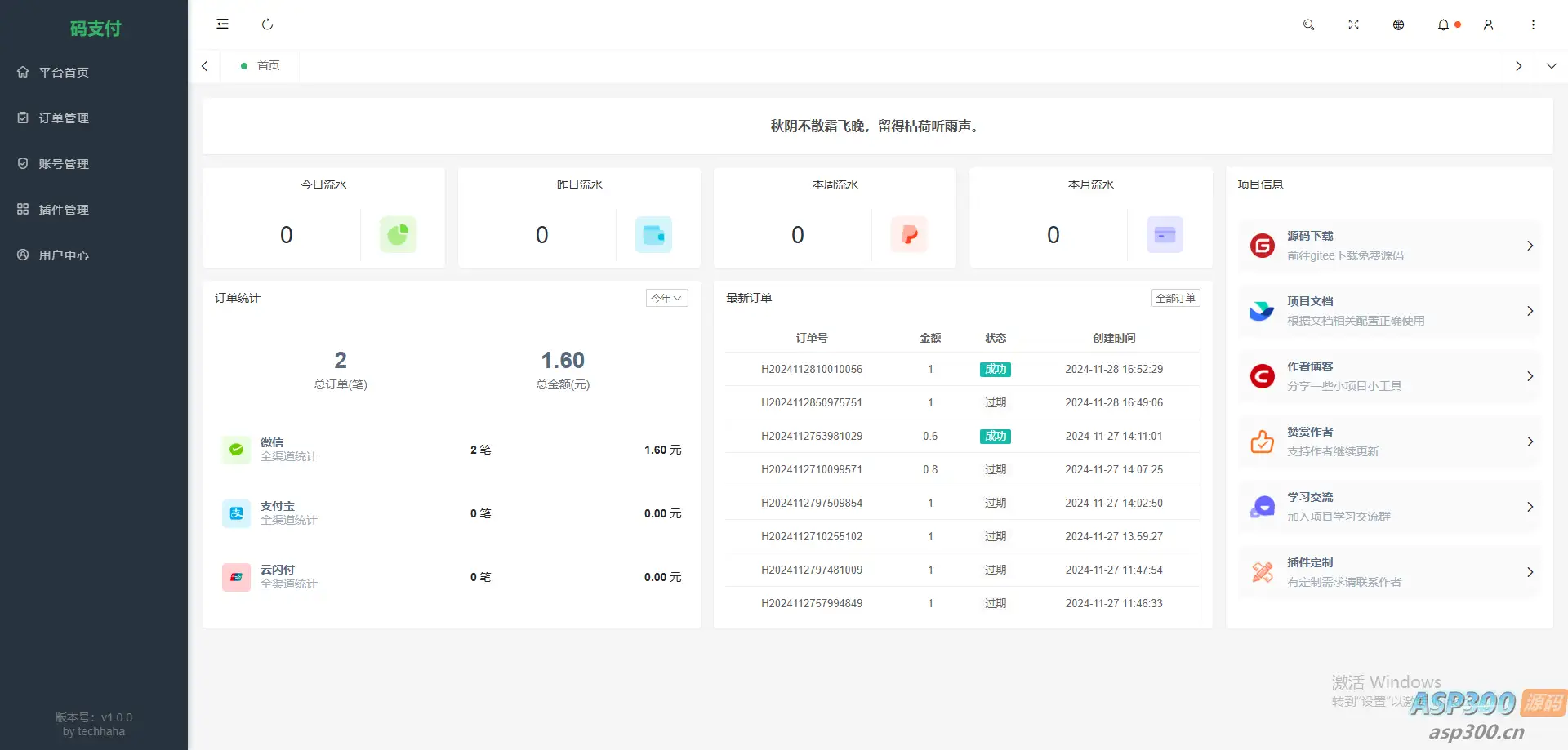 thinkphp框架开发的码支付mpay源码