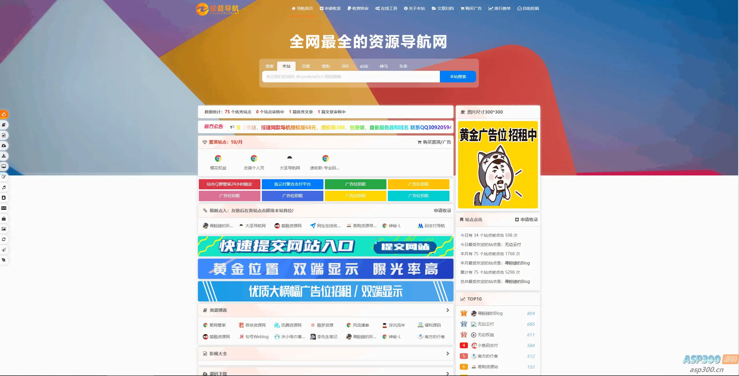 总裁导航系统2025最新重构版-钱老源码网