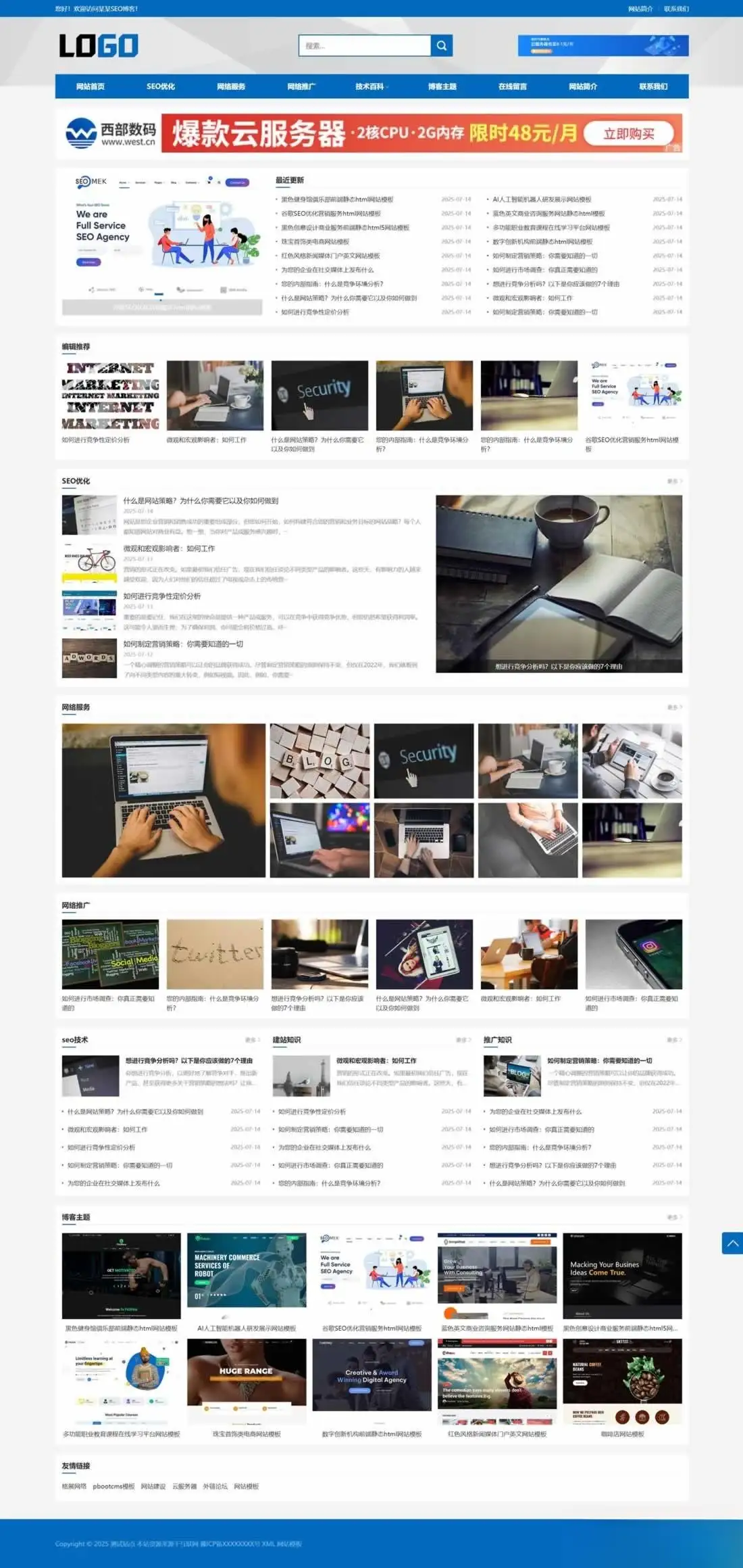 站长百科类网站pbootcms模板(自适应手机端)+利于SEO优化-钱老源码网