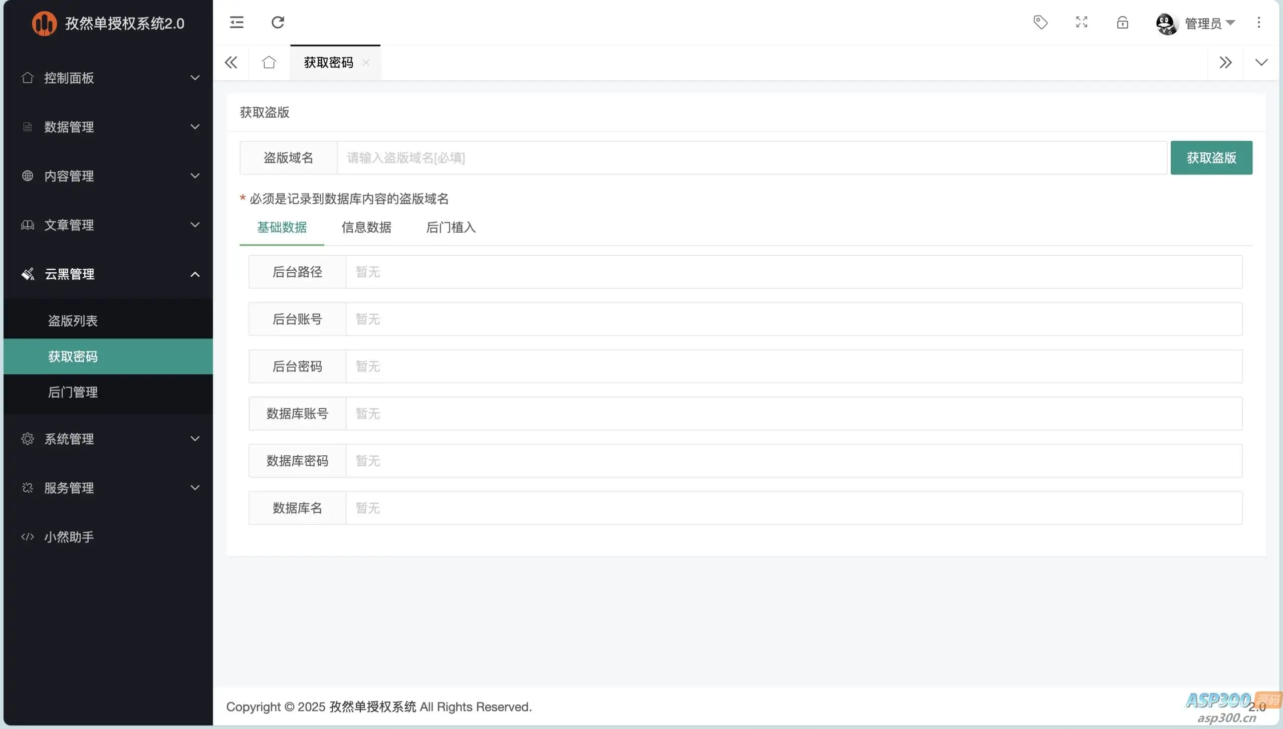 孜然单授权系统V2.0PHP授权系统源码