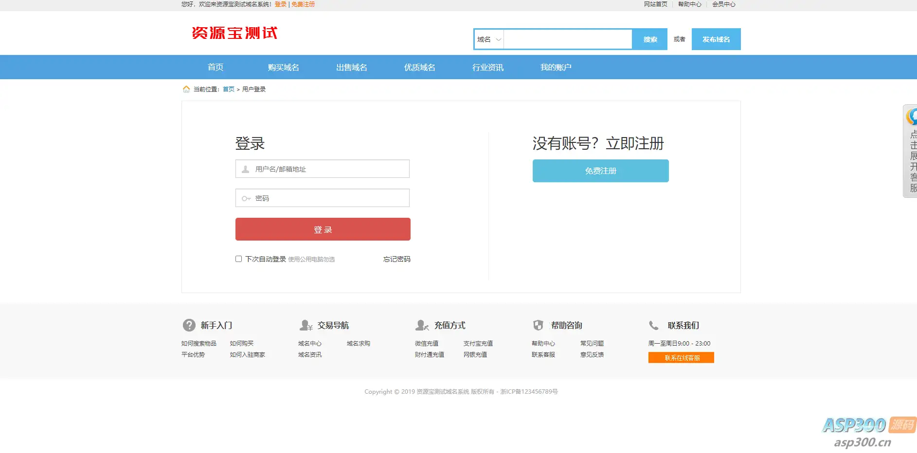 最新域名出售交易平台源码修复版-钱老源码网