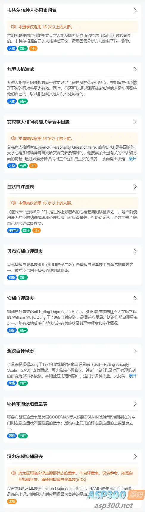 React心理健康测试网站系统源码-钱老源码网