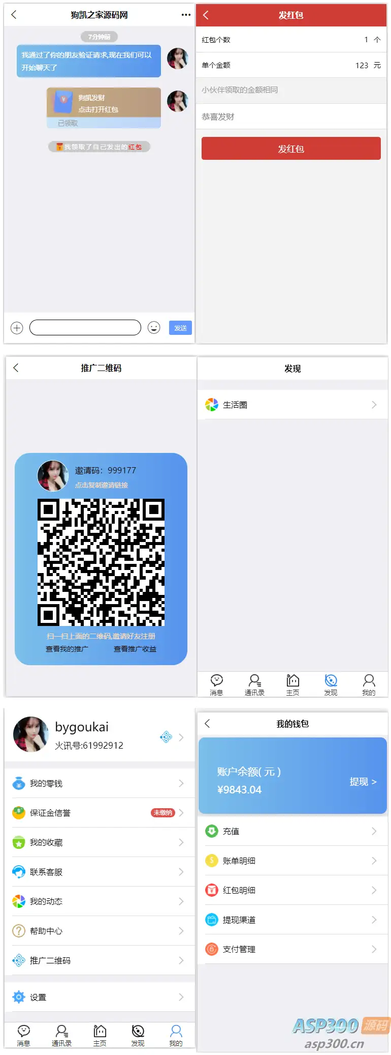 im即时通讯支持红包收发分销功能，带内嵌web页面，已经测试完美运行