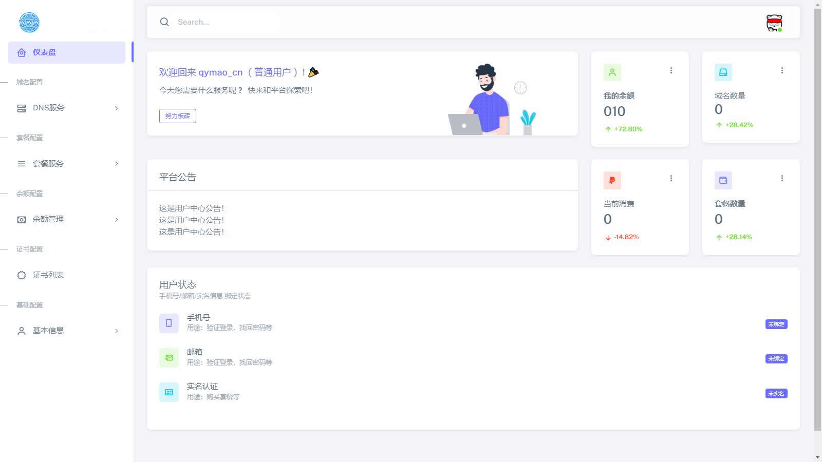 二级域名分发系统商业版网站源码-钱老源码网