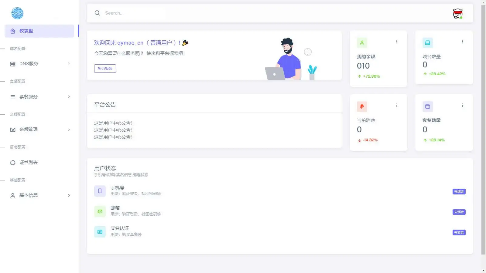 二级域名分发系统商业版网站源码-钱老源码网