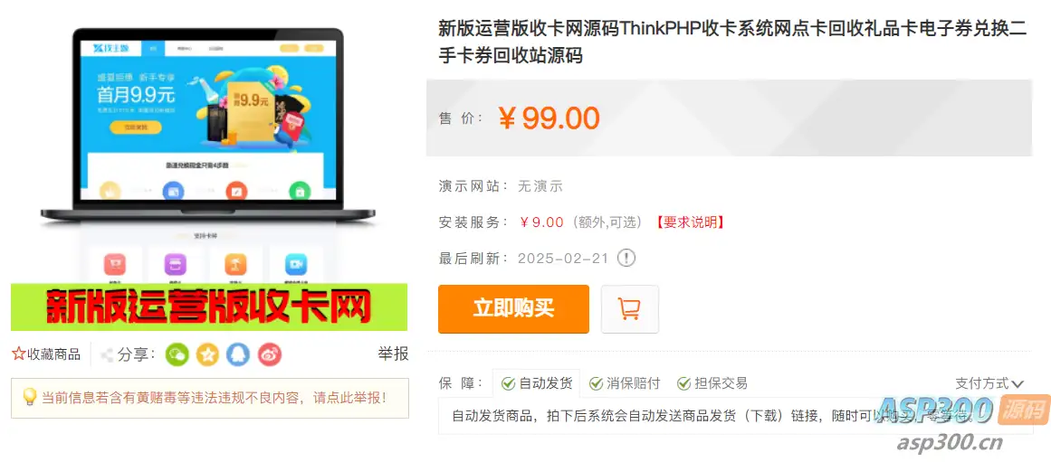 新版运营版收卡网源码ThinkPHP收卡系统网点卡回收礼品卡电子券兑换二手卡券回收站源码
