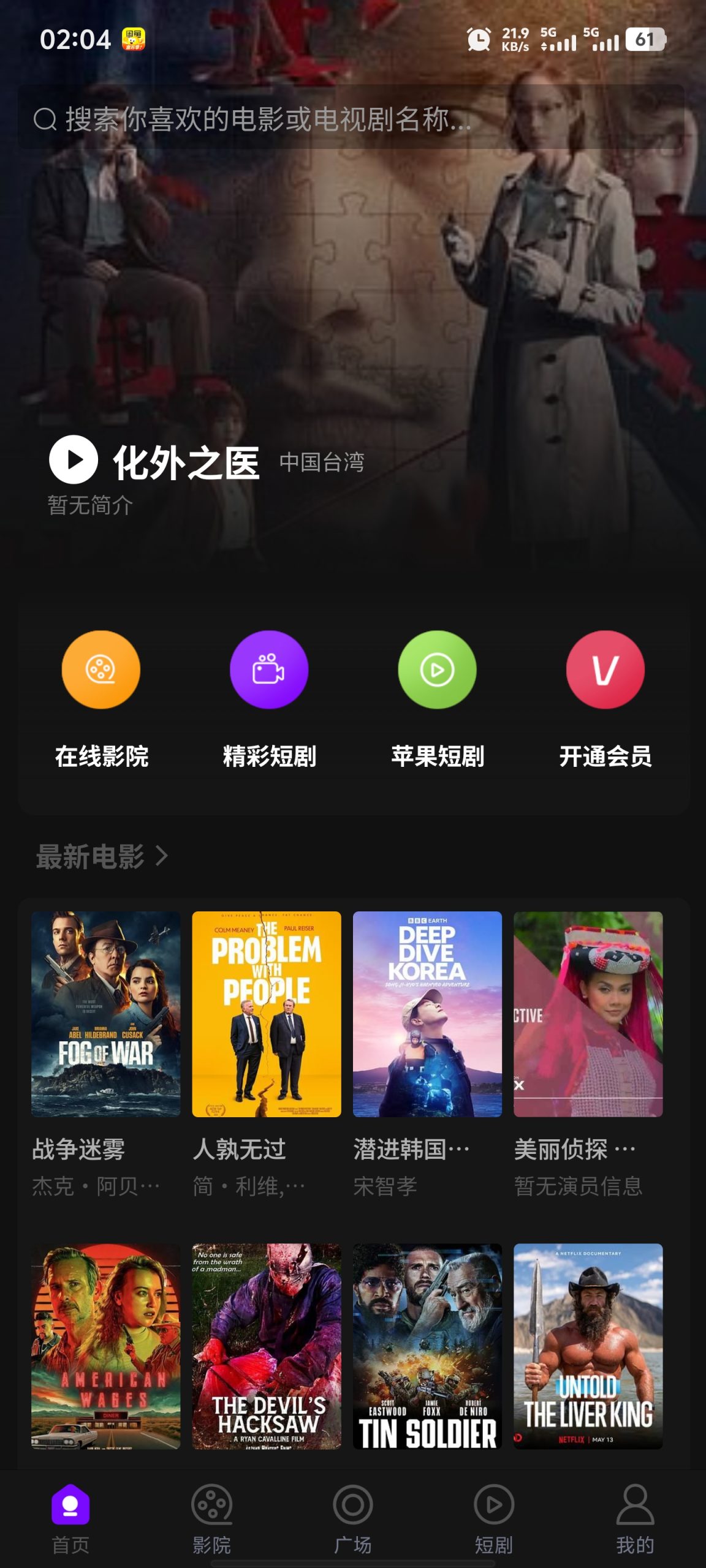 三端影视源码苹果cms自动采集电影视频网站源码手机H5源码带VIP-钱老源码网