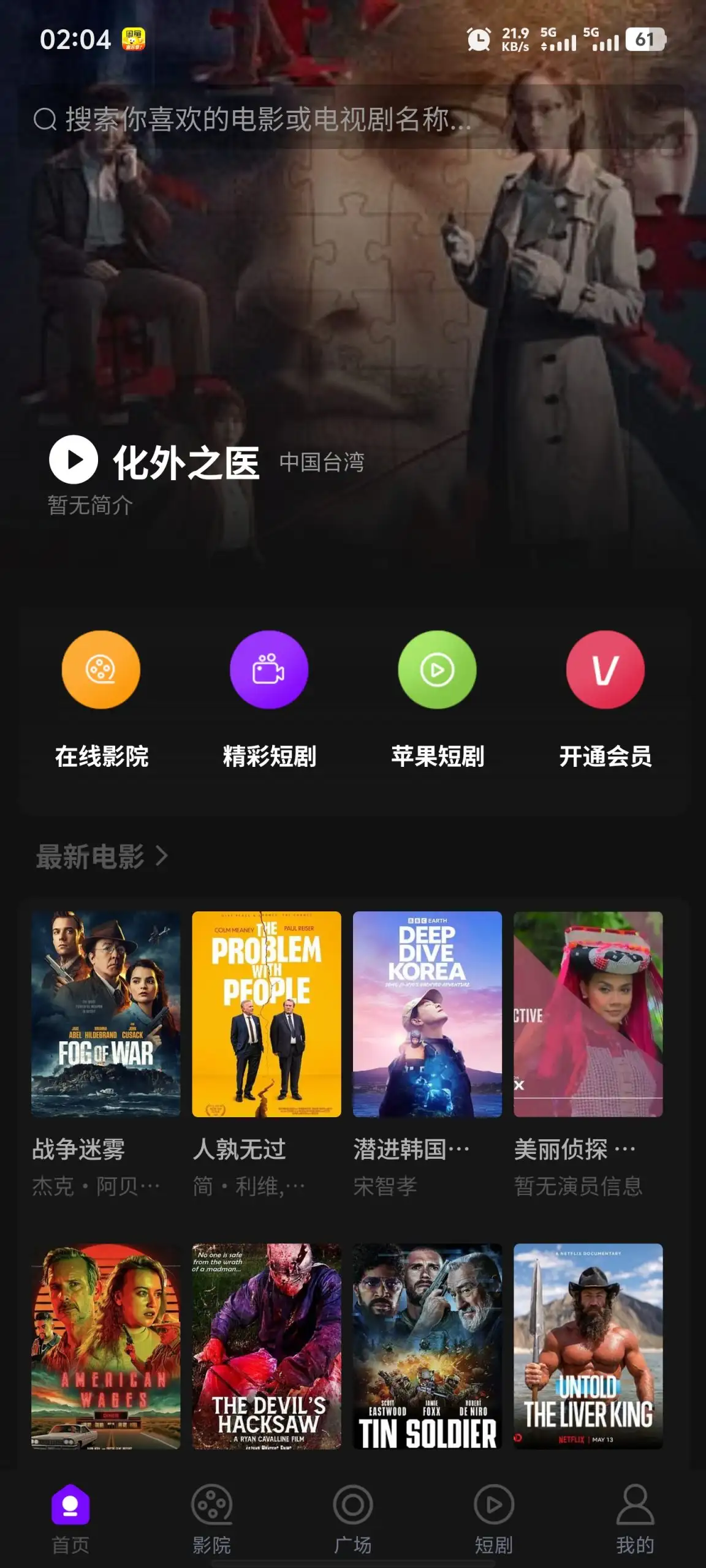 三端影视源码苹果cms自动采集电影视频网站源码手机H5源码带VIP-钱老源码网