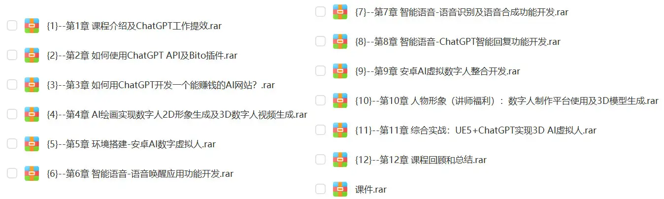 【全套教程】ChatGPT+AI项目实战，打造多端智能虚拟数字人-钱老源码网