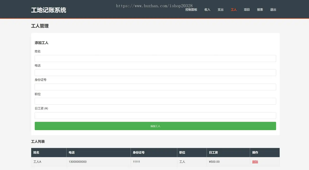 工地记账系统PHP源码自适应手机端界面 代码全开源，支持二次开发