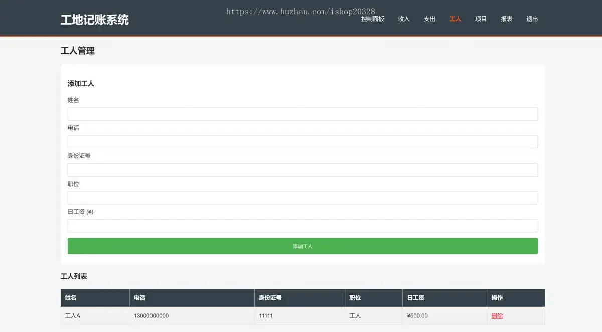 工地记账系统PHP源码自适应手机端界面 代码全开源,支持二次开发