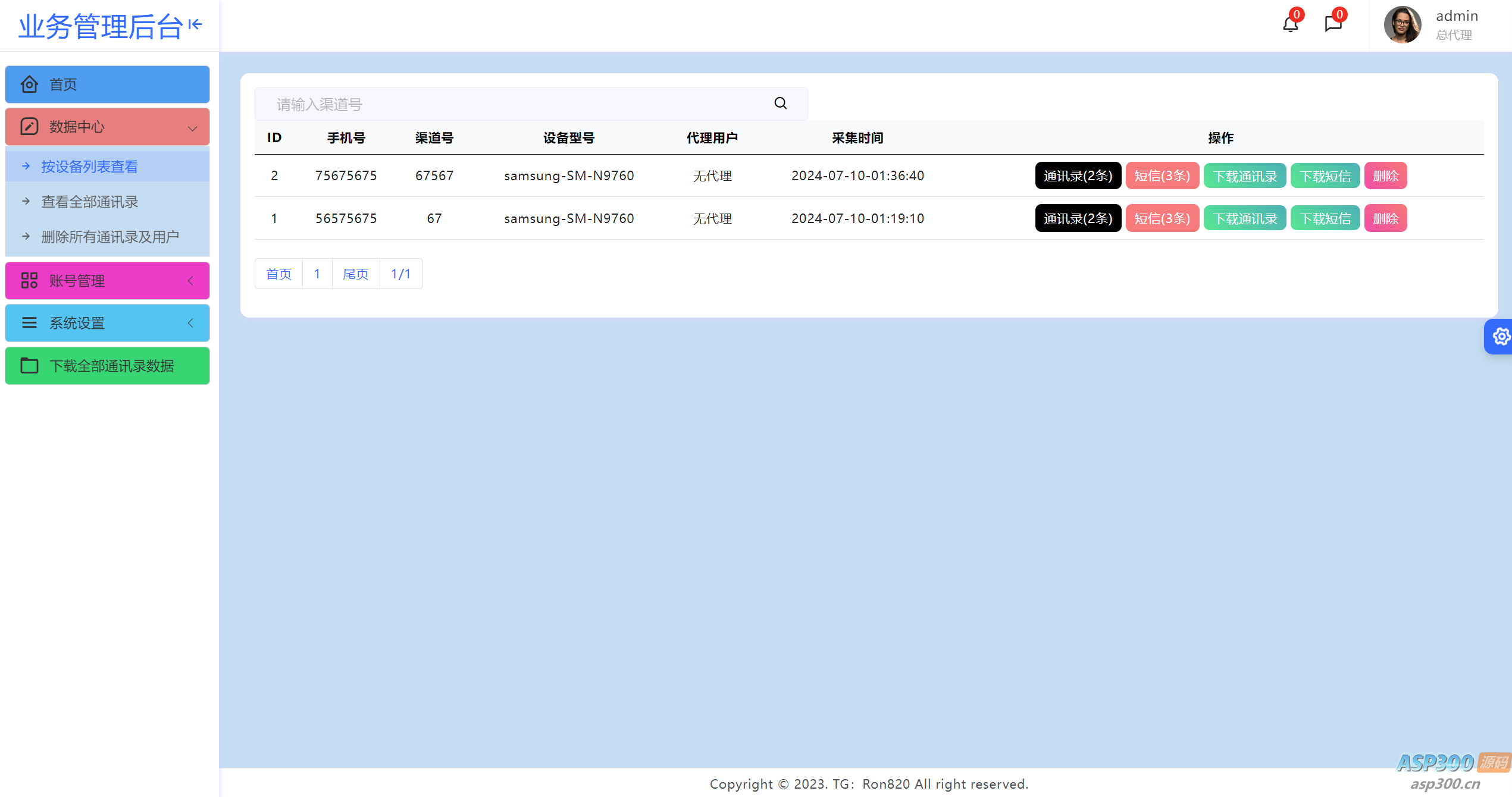 2024最新获取txl通讯录、短信系统，APP支持安卓IOS双端原生-钱老源码网
