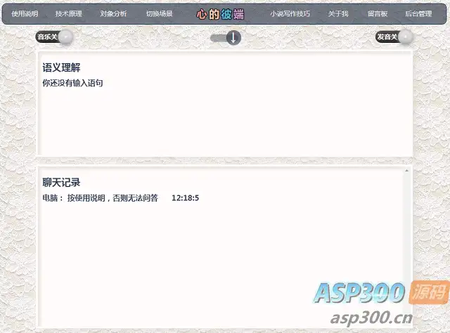 人工智能聊天机器人(全站源码和教程) v3.0