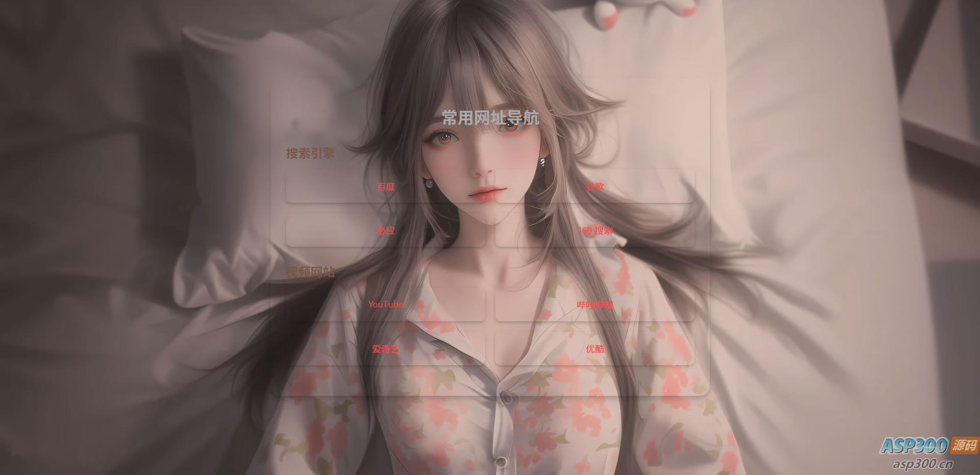 HTML单页自适应网址导航