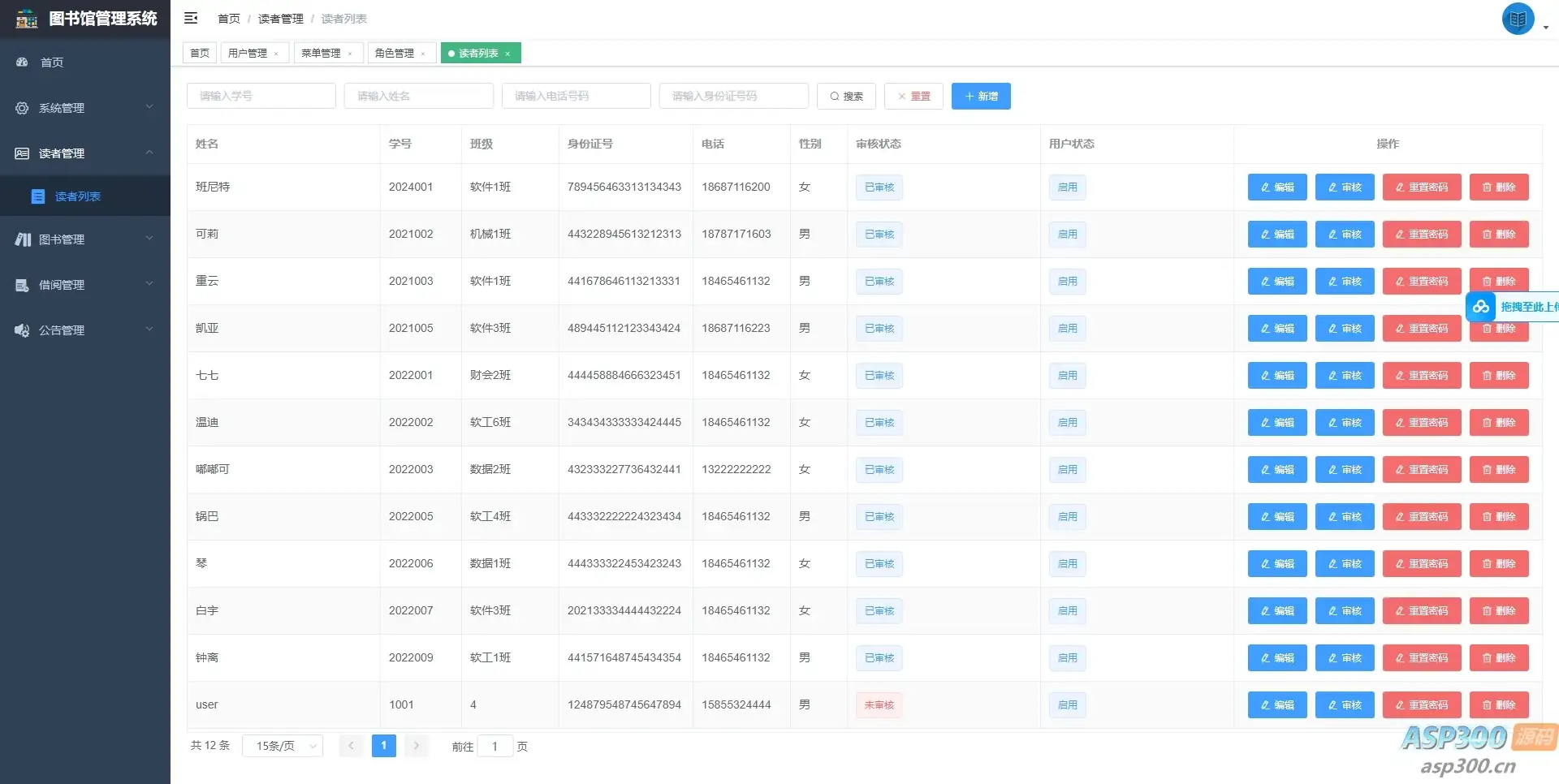 springboot图书馆管理系统前后端分离版本加论文