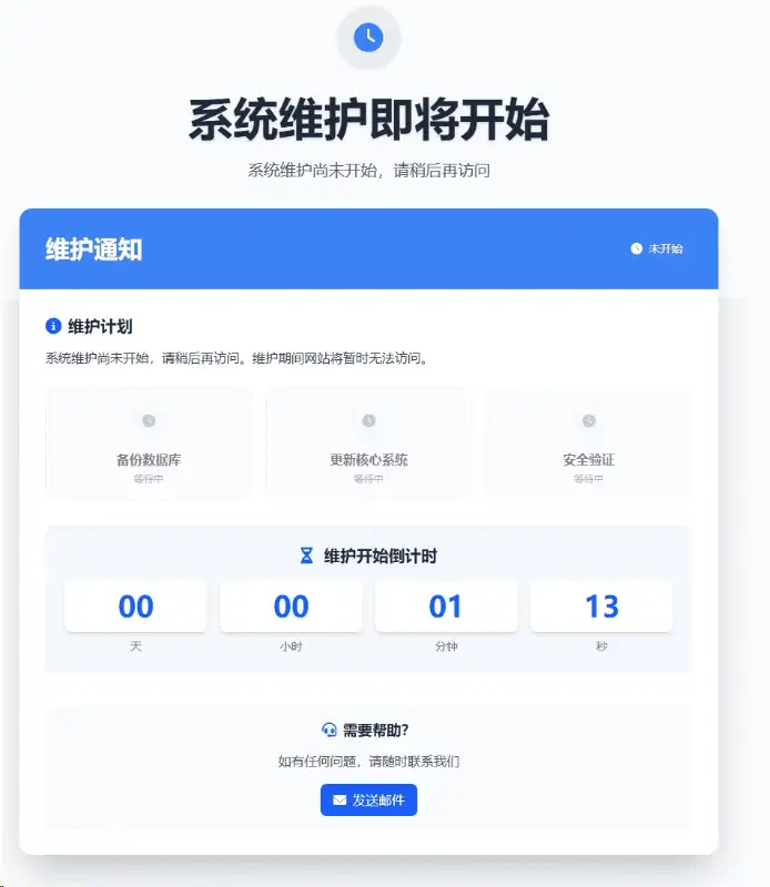 网站维护页面 plus+ HTML源码-钱老源码网