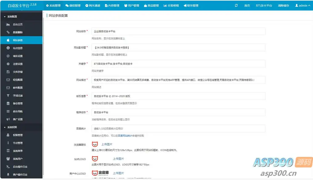 企业发卡系统源码蓝色UI模板+商户+手机端+对接易支付接口版(无需授权)
