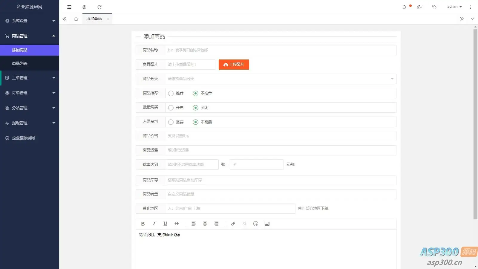 微商城程序源码 最新无加密