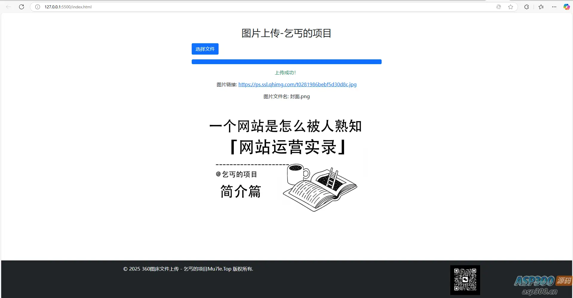 单页图床+最新完整版图床系统修复版-钱老源码网