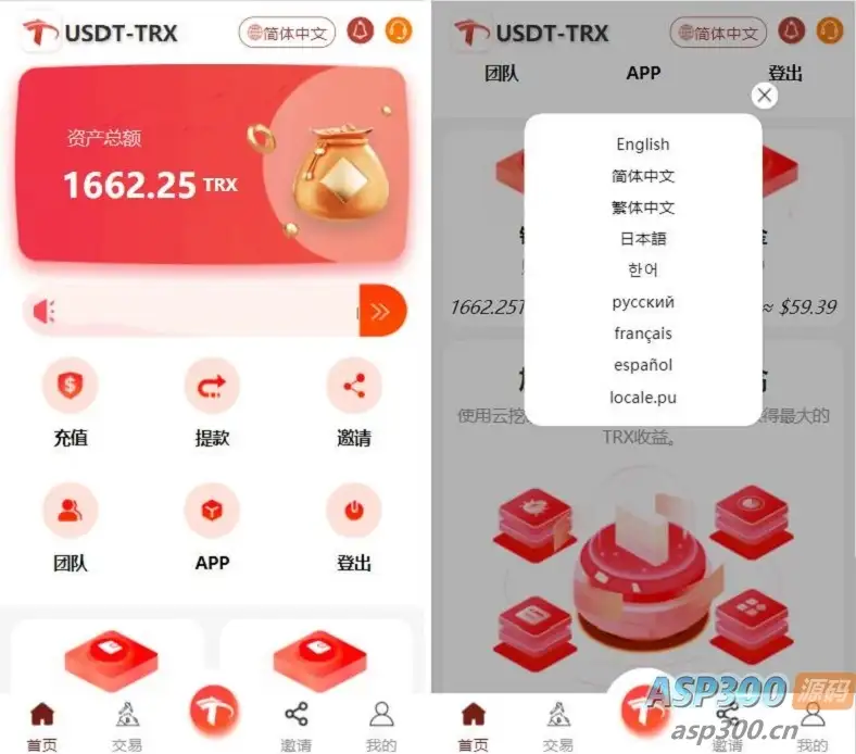 uniapp版多语言TRX系统源码/TRX理财系统/虚拟币挖矿-钱老源码网