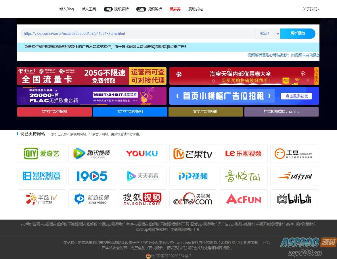 【上传即用】懒人影院官网VIP视频解析工具网站源码