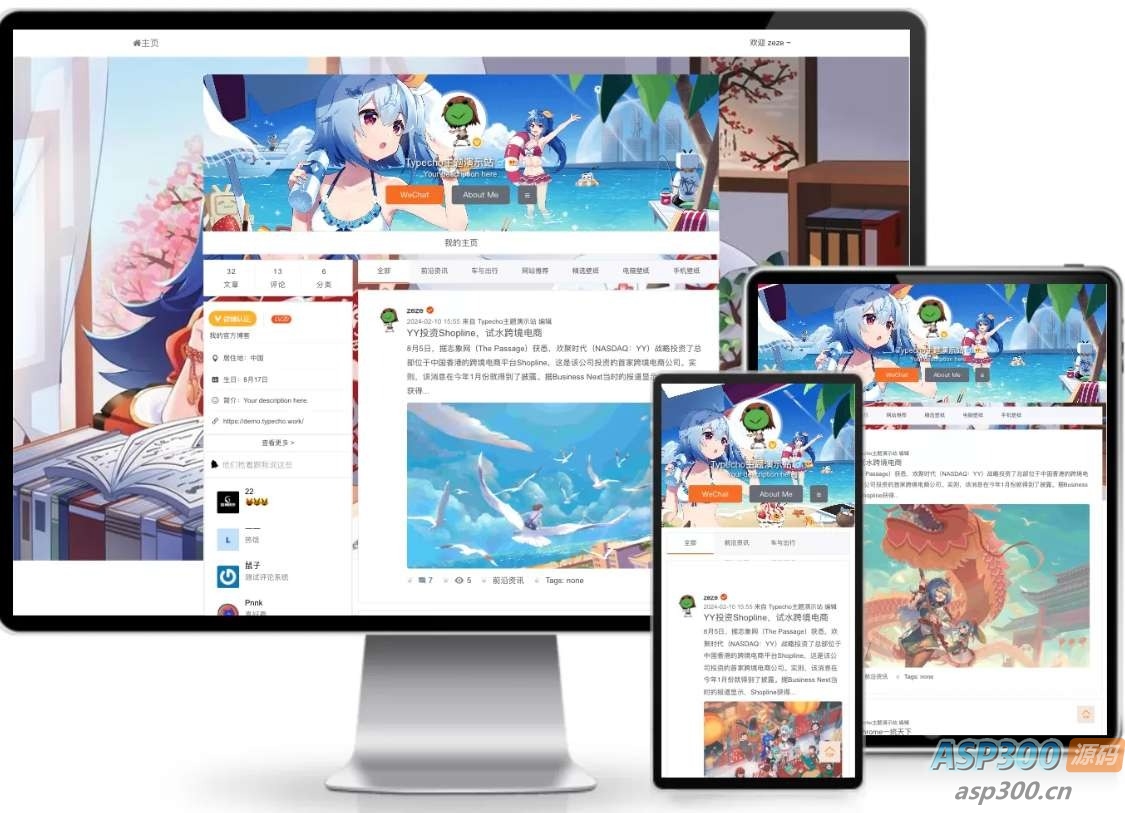 仿新浪微博typecho主题源码-钱老源码网