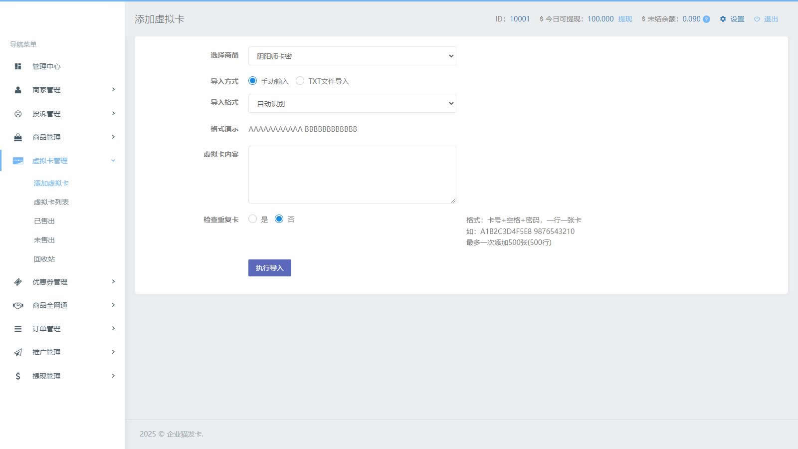 最新商业完整版企业自动发卡系统源码 代理分销 全新UI 多模板