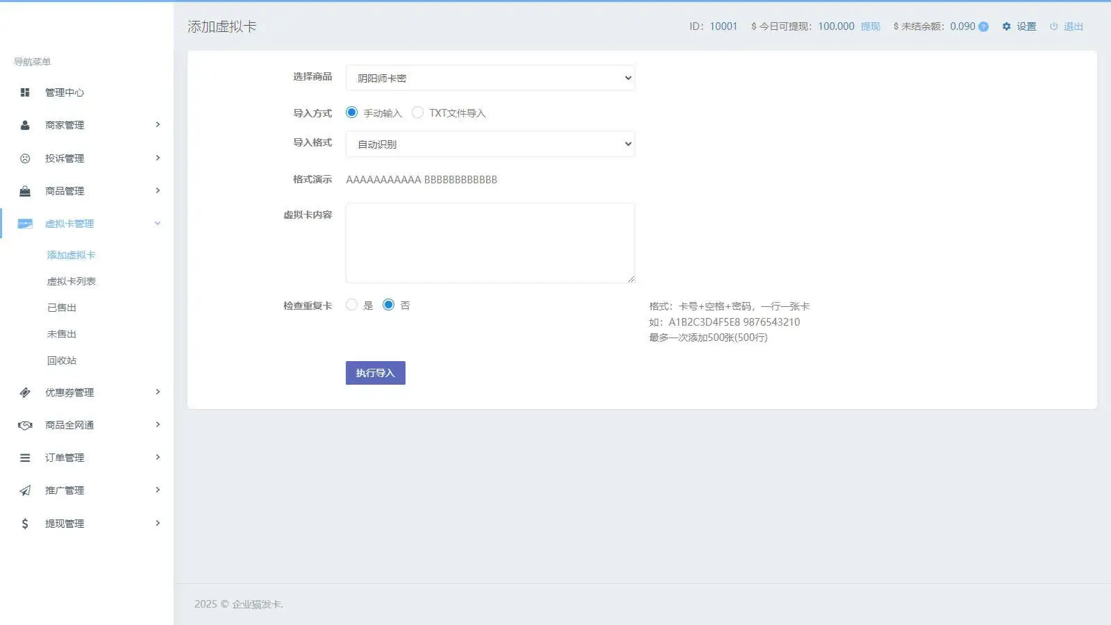 最新商业完整版企业自动发卡系统源码 代理分销 全新UI 多模板