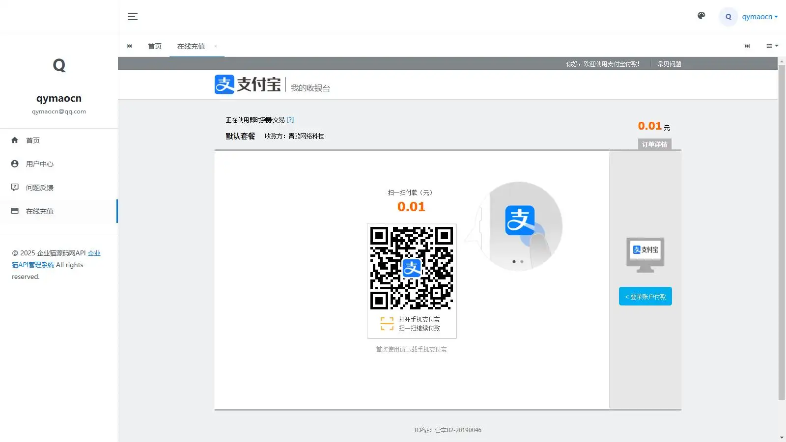 二开版API管理系统源码 API计费 全开源