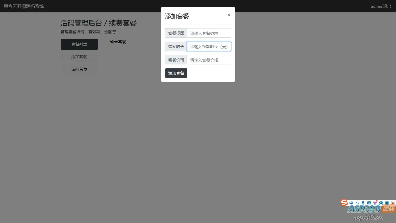 多功能无加密微信群活码管理系统源码
