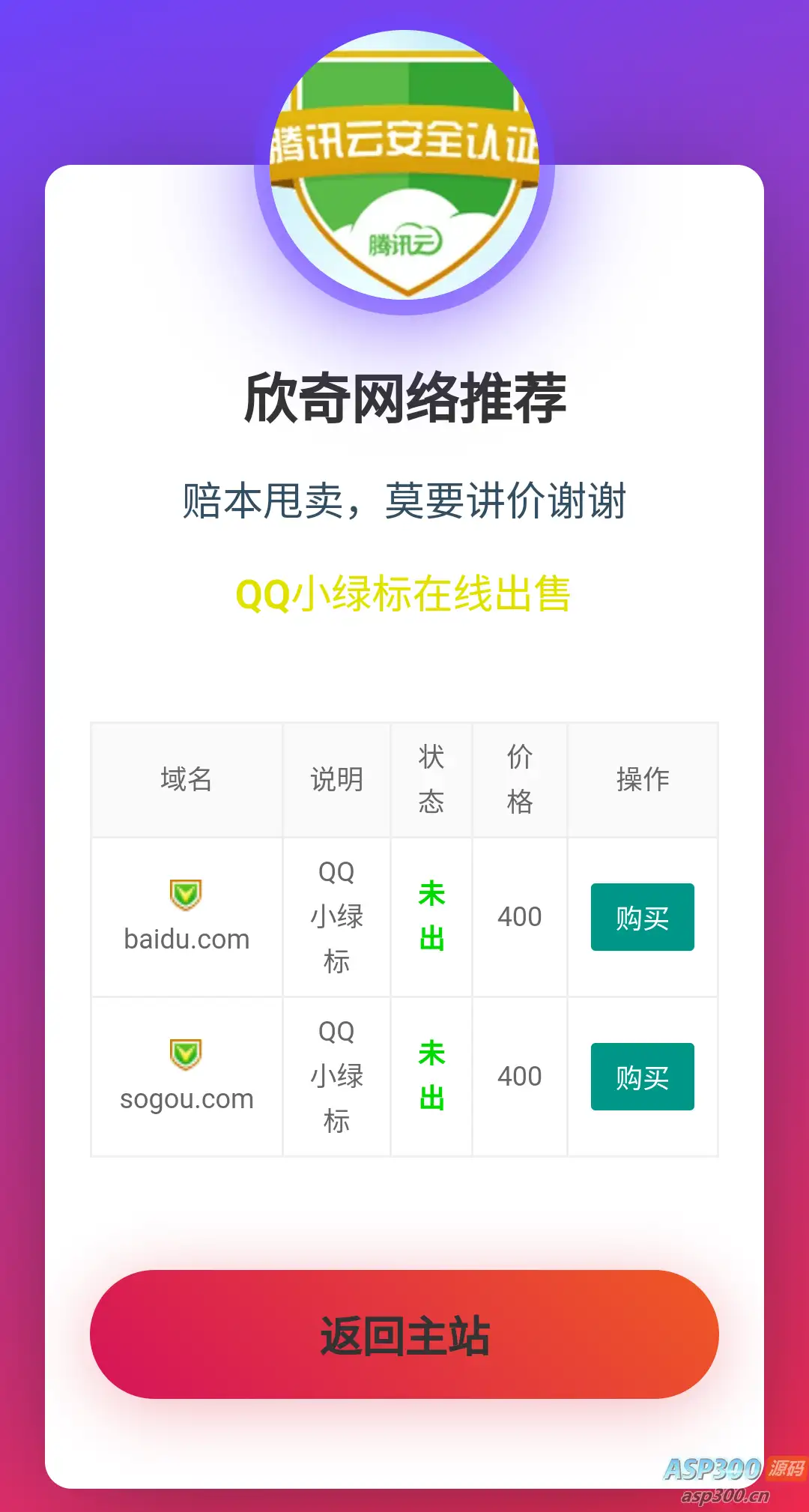 域名售卖页源码 可做个人引导页-钱老源码网