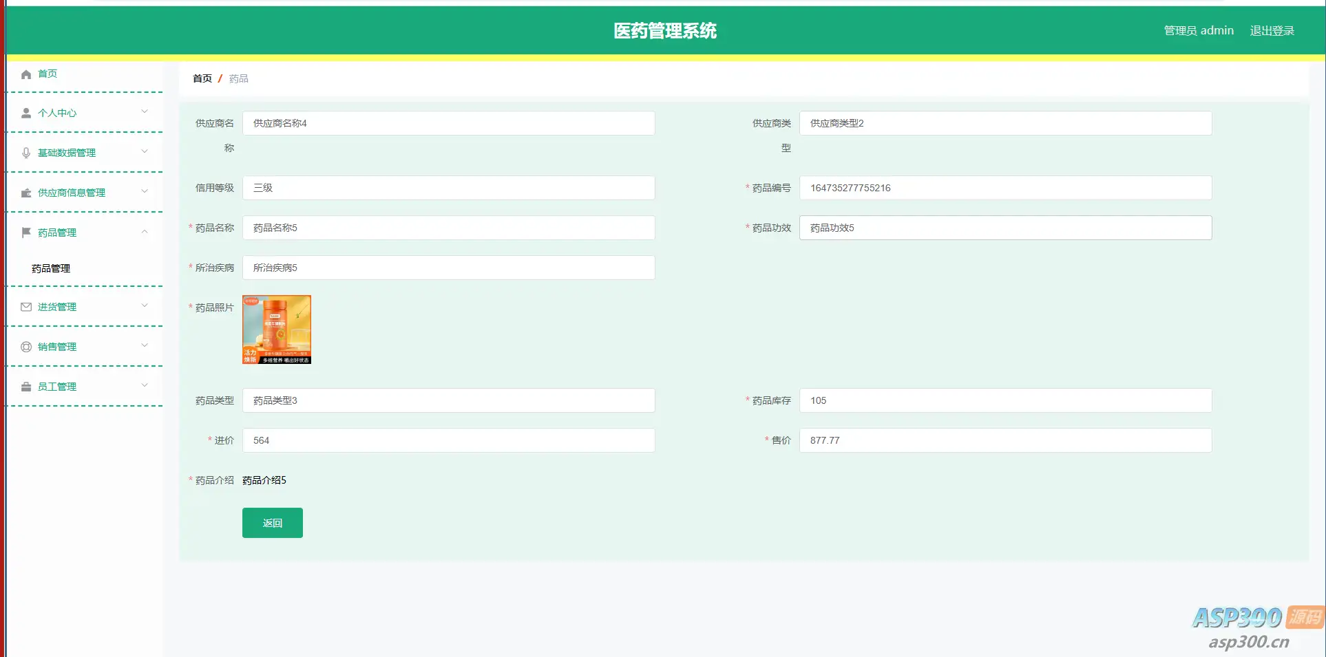 基于springboot的医药管理系统+论文+开题报告
