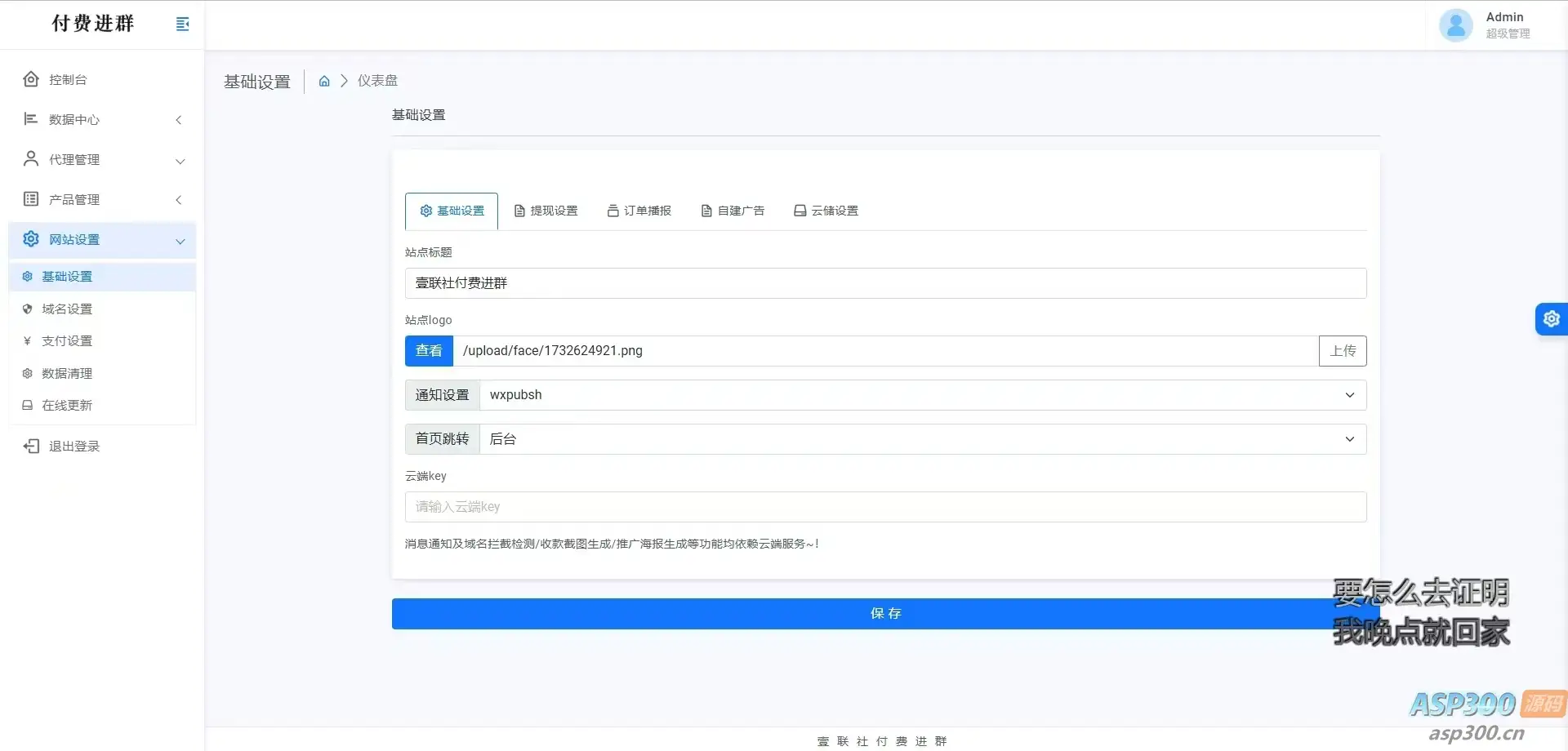 新春版付费进群系统【已破解授权】