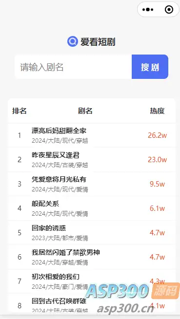 uniapp开发的短剧搜索平台 兼容APP、H5、微信小程序-钱老源码网