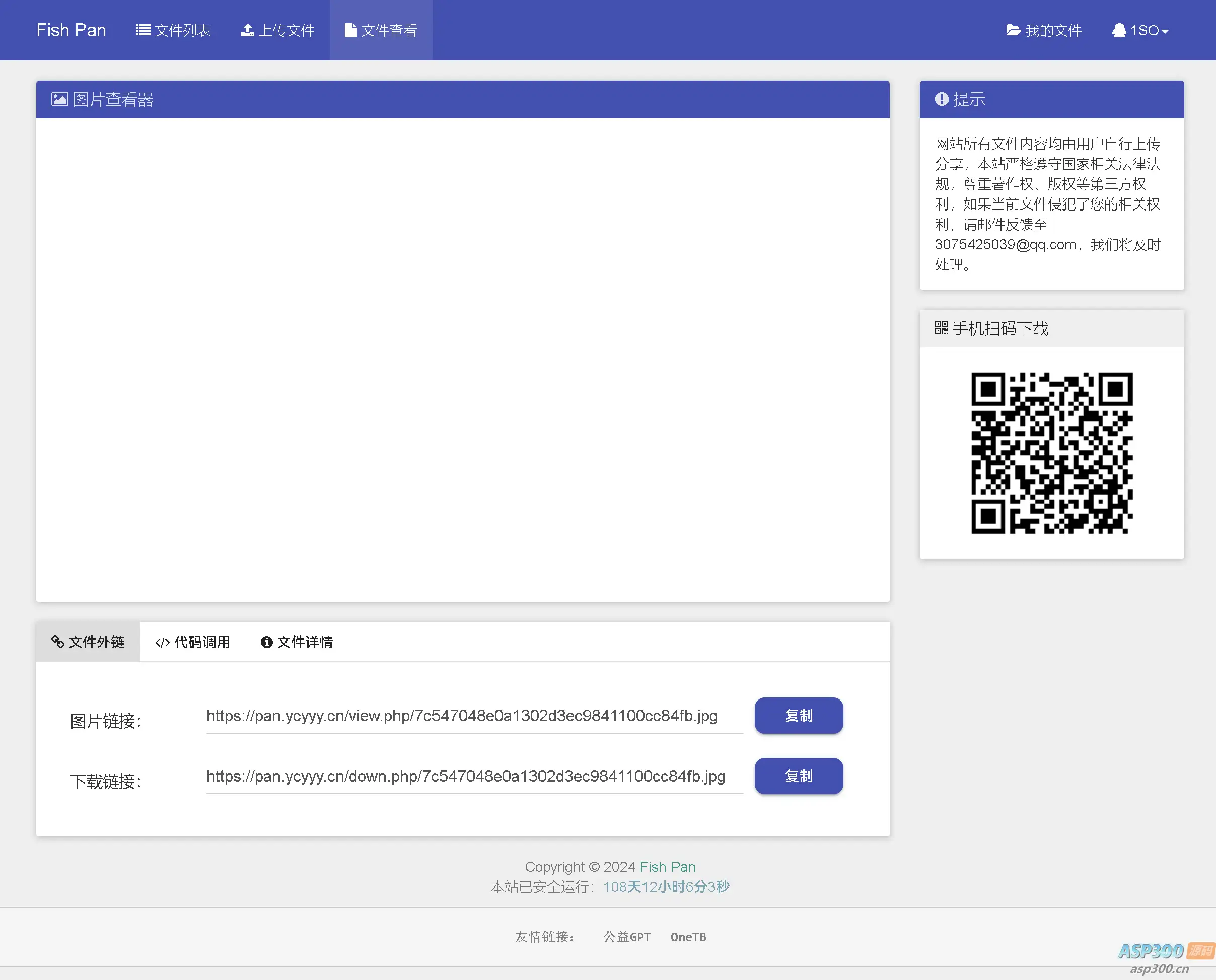 Fish美化版 彩虹外链网盘界面UI 网盘外链工具在线 支持外链功能的网盘-钱老源码网