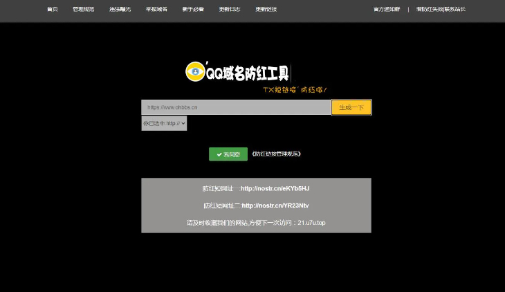 小月域名防红程序 V2.0最新版本-钱老源码网