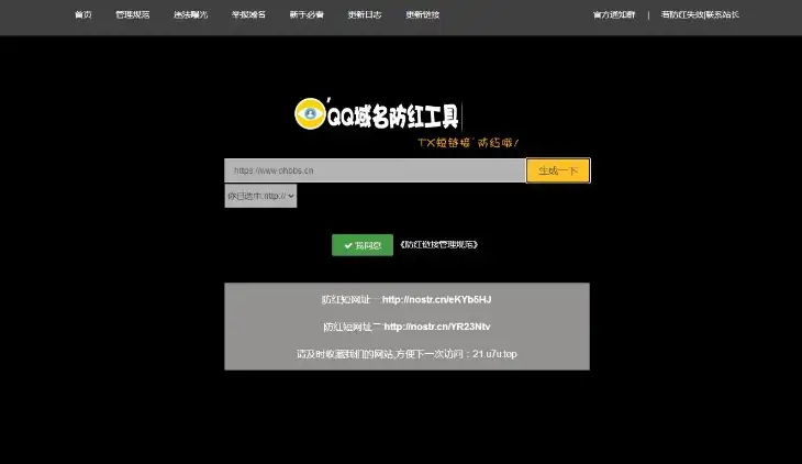小月域名防红程序 V2.0最新版本-钱老源码网