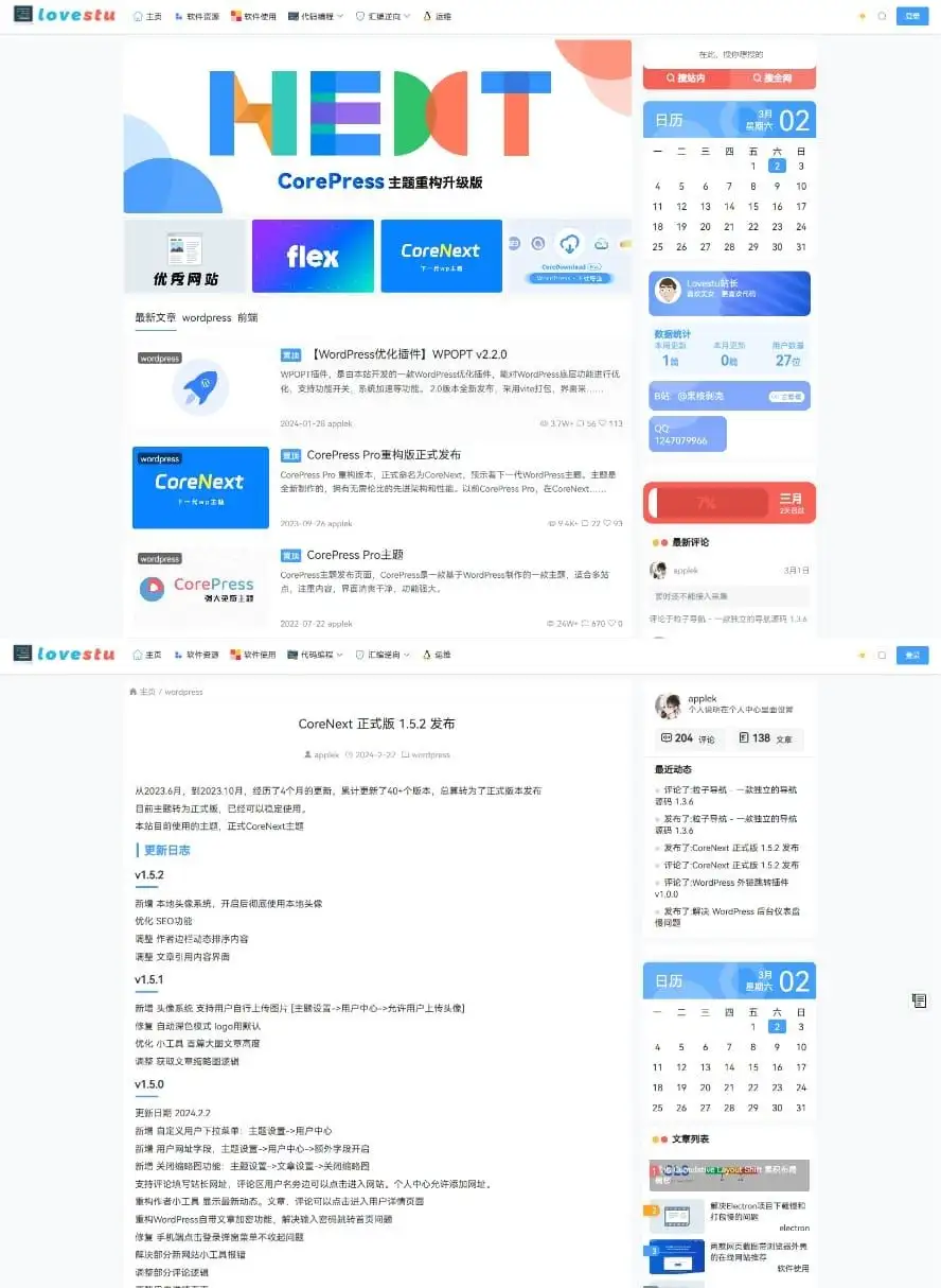 CoreNext主题源码 V1.7.1开心版 WordPress轻量高性能主题-钱老源码网