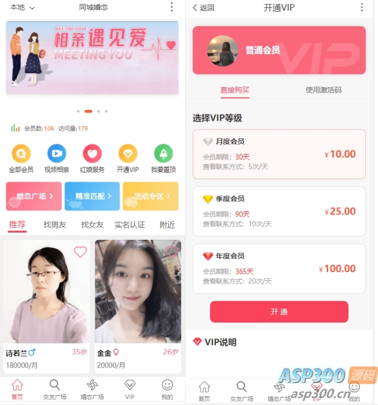 约会交友系统源码 神级约会系统 支持婚恋相亲、媒婆返利、红娘系统、商城系统等-钱老源码网