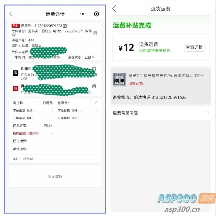 最新版快递小程序源码 上线运营版