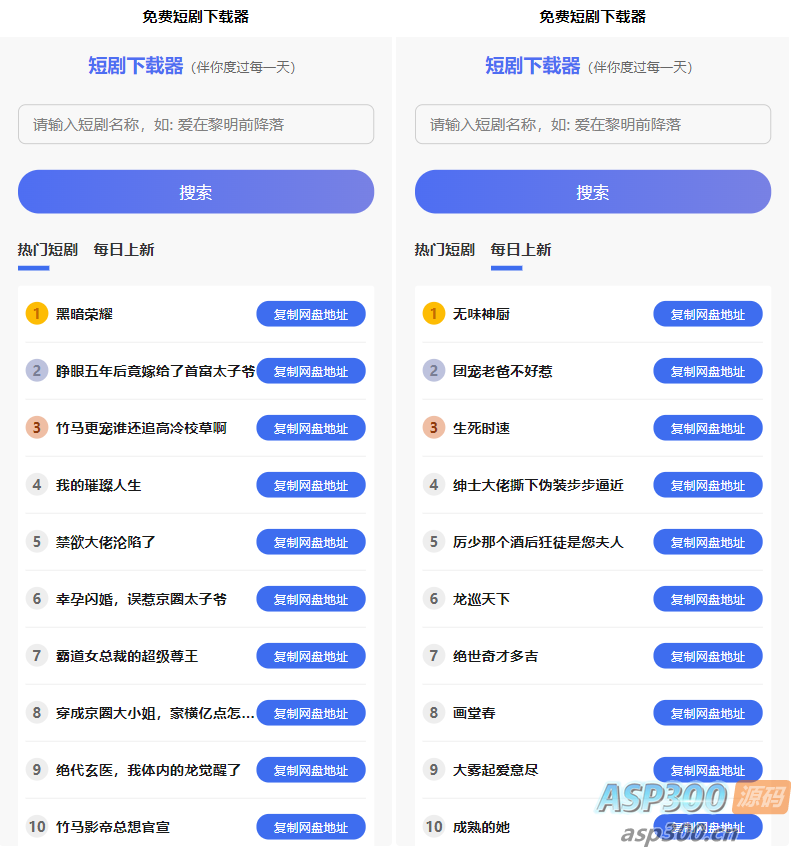 2025 免费短剧H5源码下载 内置短剧API接口 直接上传到网站根目录即可运行-钱老源码网