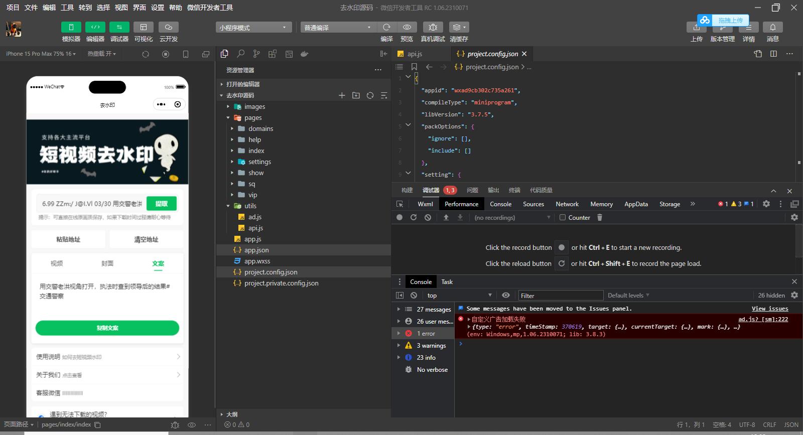 2025最新去水印小程序，免服务器，带流量主和安装教程
