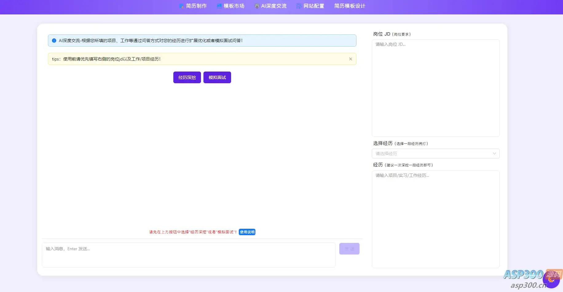 AI简历生成网站源码丨Ai简历制作项目-已开源