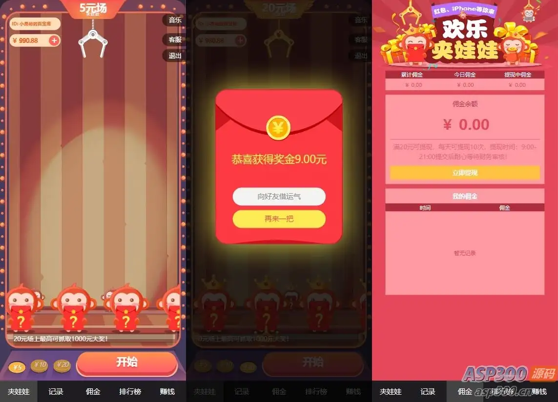 红包互换夹娃娃源码-钱老源码网