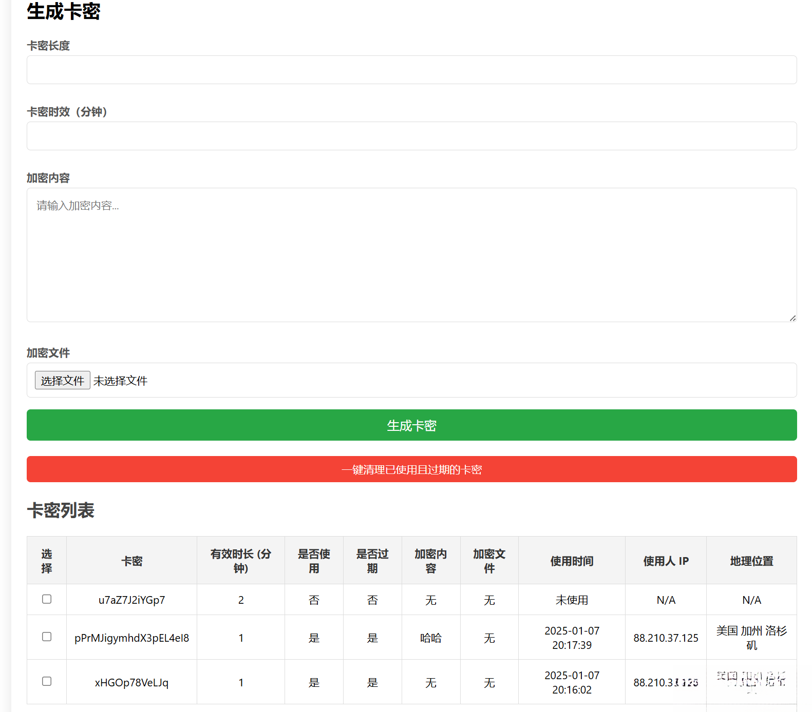 卡密验证系统 轻量级卡密管理工具
